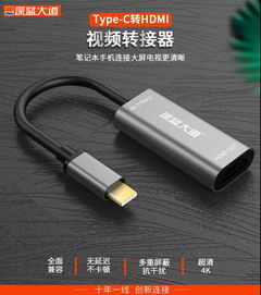Type-C轉HDMI線 解鎖設備潛能，盡享高清影音盛宴