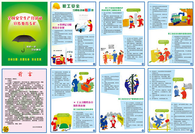 安全生產(chǎn)教育宣傳手冊設計指南與圖文模板下載
